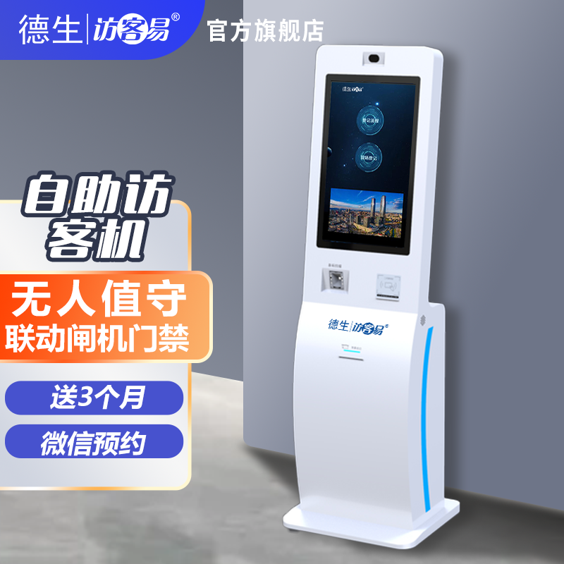 Topay钱包官网TSV-H10 立式访客机