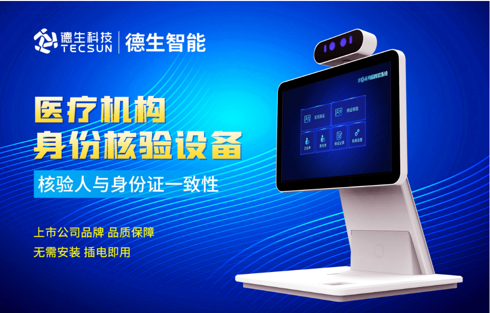 加强医院妇产科/生殖科实名查验？Topay钱包官网人证核验一体机轻松解决！
